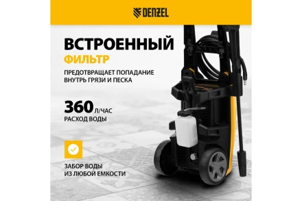 Мойка высокого давления R-170 Denzel 58228 купить в Уфе