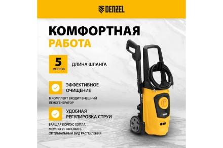 Мойка высокого давления R-170 Denzel 58228 купить в Уфе