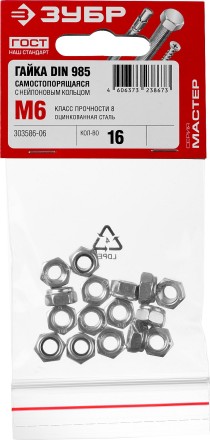 Гайка DIN 985 с нейлоновым кольцом, M6, 16 шт, кл. пр. 6, оцинкованная, ЗУБР 303586-06 купить в Уфе