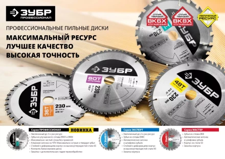 Диск пильный ЗУБР "ПРОФИ" "Чистый рез" по дереву, 48Т, 210х30мм 36852-210-30-48 купить в Уфе