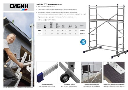 Вышка-тура СИБИН алюминиевая, 3 метра 38840-3 купить в Уфе