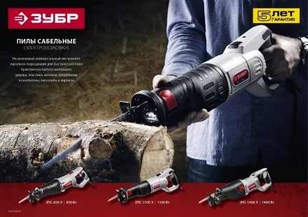 Пила сабельная ЗПС-1400 Э серия МАСТЕР купить в Уфе