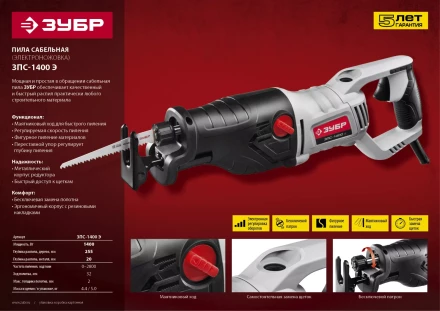 Пила сабельная ЗПС-1400 Э серия МАСТЕР купить в Уфе