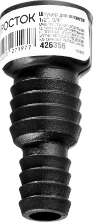 Штуцер для шлангов (резьба внешняя-шланг), РОСТОК 426356, 1/2&quot; и 3/4&quot; 426356 купить в Уфе