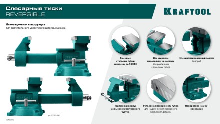 Тиски KRAFTOOL Reversible слесарные 32705-165 купить в Уфе