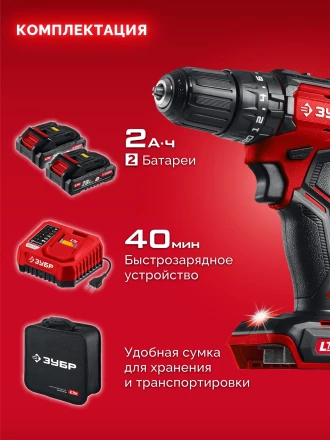 ЗУБР 20 В, 45 Нм, 2 АКБ LMS (2 Ач), бесщеточная ударная дрель-шуруповерт, сумка (ДБУ-45-22) купить в Уфе