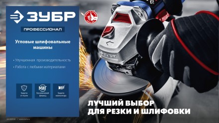 ЗУБР 2200 Вт, d230 мм, УШМ, Профессионал (УШМ-П230-2200 П) купить в Уфе