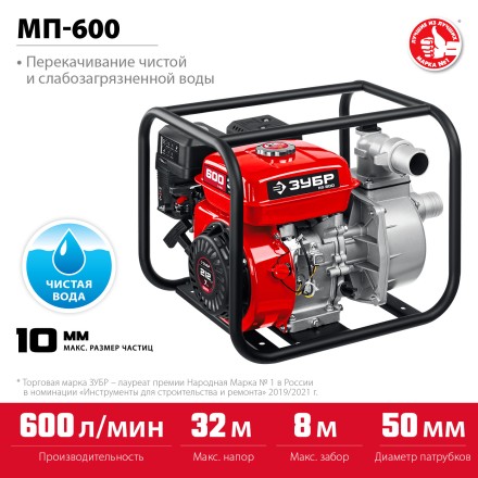 ЗУБР 600 л/мин, мотопомпа бензиновая (МП-600) купить в Уфе