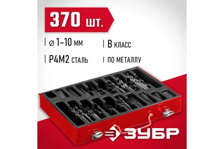 ЗУБР 370 шт, (1-10 мм), сталь Р4М2, класс В, мет.бокс, набор сверл по металлу (29605-H370) купить в Уфе