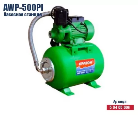Насосная станция Кратон AWP-500PI 5 04 05 006 купить в Уфе