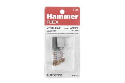 Щетки угольные HAMMER 404-233 купить в Уфе