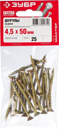 Шурупы ЗУБР "МАСТЕР" по дереву желтопассивированные, 4.5x50мм, 25шт 300396-45-050 купить в Уфе