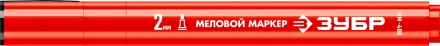ЗУБР ММ-400 красный, 2 мм меловой маркер (06332-3) купить в Уфе