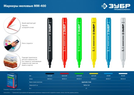 ЗУБР ММ-400 красный, 2 мм меловой маркер (06332-3) купить в Уфе