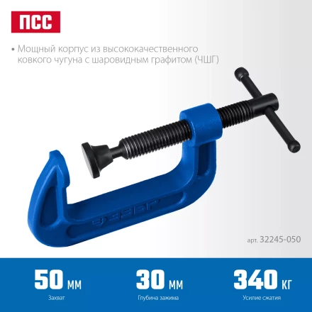 ЗУБР ПCС-50, 50 мм, чугунная струбцина тип С (G-образная), Профессионал (32245-050) купить в Уфе