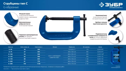 ЗУБР ПCС-50, 50 мм, чугунная струбцина тип С (G-образная), Профессионал (32245-050) купить в Уфе