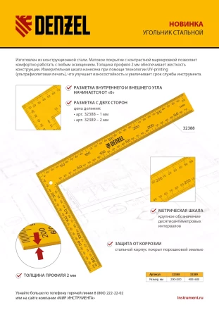 Угольник стальной, 400 х 600 мм Denzel 32389 купить в Уфе