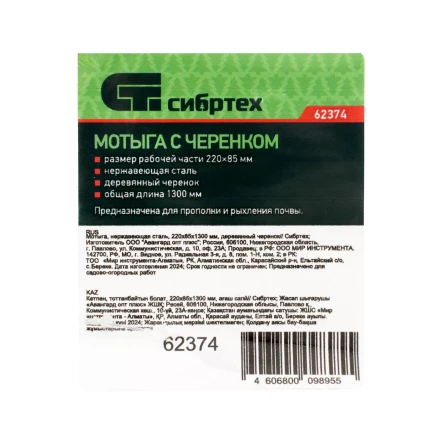 Мотыга, нержавеющая сталь, 220х85х1300 мм, деревянный черенок Сибртех 62374 купить в Уфе