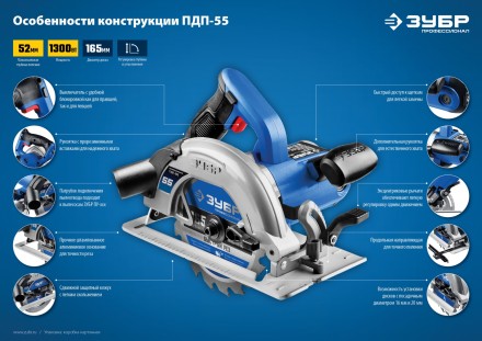 Пила циркулярная ПДП-55 серия ПРОФЕССИОНАЛ купить в Уфе