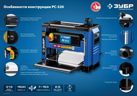 Станок рейсмусовый РС-320 серия ПРОФЕССИОНАЛ купить в Уфе