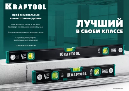 Профессиональный уровень с зеркальным глазком KRAFTOOL 34781-60 купить в Уфе