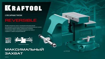 Тиски KRAFTOOL Reversible слесарные 32705-200 купить в Уфе