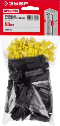 Зажим пластиковый для маячкового профиля ЗАМШ-П пакет серия МАСТЕР купить в Уфе