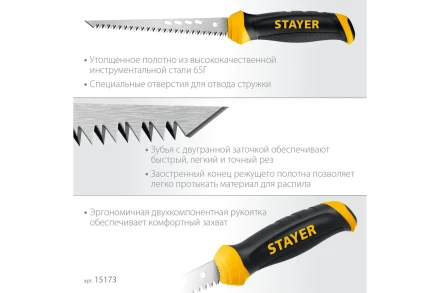 STAYER 160 мм, выкружная ножовка по гипсокартону, Professional, 8TPI, 15173_z02 купить в Уфе