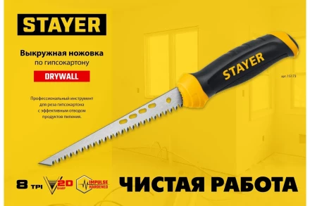 STAYER 160 мм, выкружная ножовка по гипсокартону, Professional, 8TPI, 15173_z02 купить в Уфе