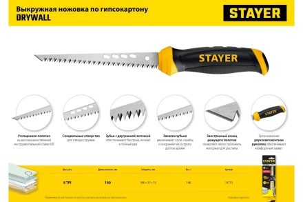 STAYER 160 мм, выкружная ножовка по гипсокартону, Professional, 8TPI, 15173_z02 купить в Уфе
