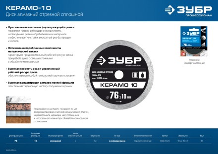 ЗУБР Керамо-10, d 76 мм, (10 мм, 5 х 1.2 мм), сплошной алмазный диск, Профессионал (36664-076) купить в Уфе