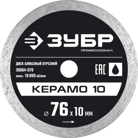 ЗУБР Керамо-10, d 76 мм, (10 мм, 5 х 1.2 мм), сплошной алмазный диск, Профессионал (36664-076) купить в Уфе