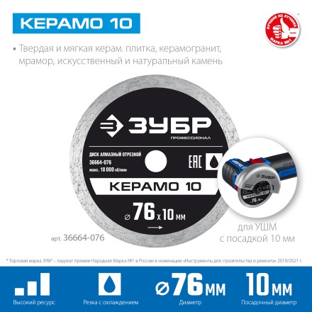 ЗУБР Керамо-10, d 76 мм, (10 мм, 5 х 1.2 мм), сплошной алмазный диск, Профессионал (36664-076) купить в Уфе