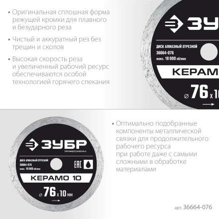 ЗУБР Керамо-10, d 76 мм, (10 мм, 5 х 1.2 мм), сплошной алмазный диск, Профессионал (36664-076) купить в Уфе