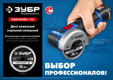 ЗУБР Керамо-10, d 76 мм, (10 мм, 5 х 1.2 мм), сплошной алмазный диск, Профессионал (36664-076) купить в Уфе