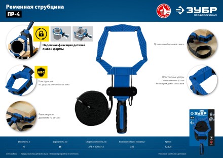 ЗУБР ПР-4, 4 м, ременная струбцина, Профессионал (32208) купить в Уфе