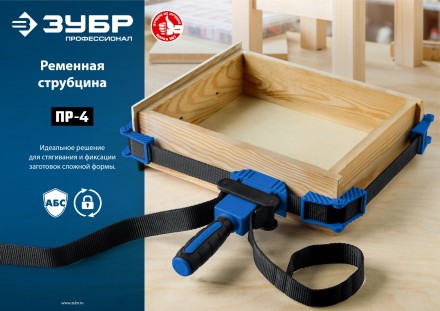 ЗУБР ПР-4, 4 м, ременная струбцина, Профессионал (32208) купить в Уфе