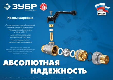 ЗУБР d 1, ручка бабочка, мама-мама, полнопроходной шаровой кран (51323-1) купить в Уфе