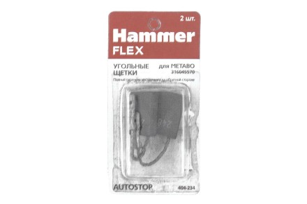 Щетки угольные HAMMER 404-234 купить в Уфе