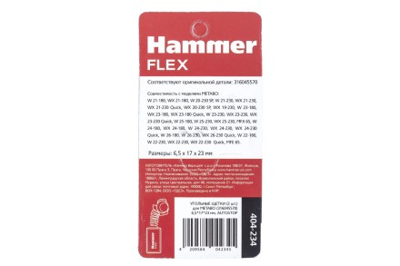 Щетки угольные HAMMER 404-234 купить в Уфе