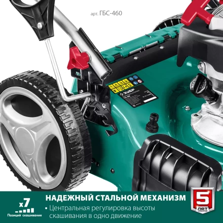 ЗУБР 460 мм, 4.5 л.с., бензиновая самоходная газонокосилка (ГБС-460) купить в Уфе