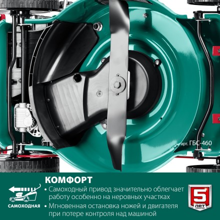 ЗУБР 460 мм, 4.5 л.с., бензиновая самоходная газонокосилка (ГБС-460) купить в Уфе