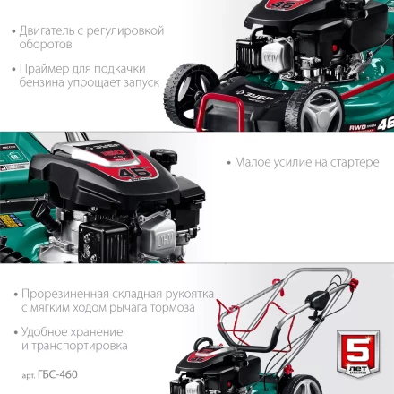 ЗУБР 460 мм, 4.5 л.с., бензиновая самоходная газонокосилка (ГБС-460) купить в Уфе