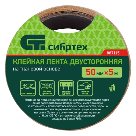 Лента клейкая двусторонняя, 50 мм х 5 м, на тканевой основе Сибртех 887115 купить в Уфе