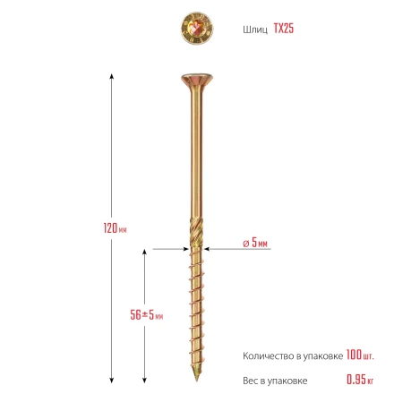 ЗУБР КС-П, 120 х 5.0 мм, TX25, потайная головка, желтый цинк, 100 шт, конструкционный саморез, Профессионал (30041-50-120) купить в Уфе
