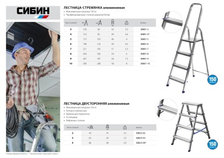Лестница-стремянка СИБИН алюминиевая, 4 ступени, 82 см 38801-4 купить в Уфе
