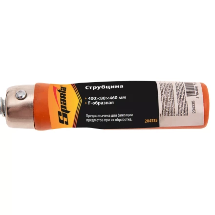 Струбцина F-образная Sparta, 400 х 80 х 460 мм, 204335 купить в Уфе