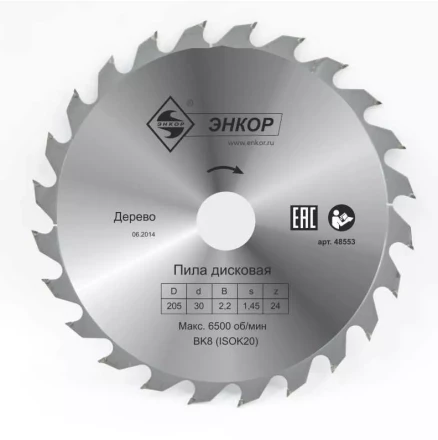 Диск пильный по дереву ф205х30 z24 Энкор 48553 купить в Уфе