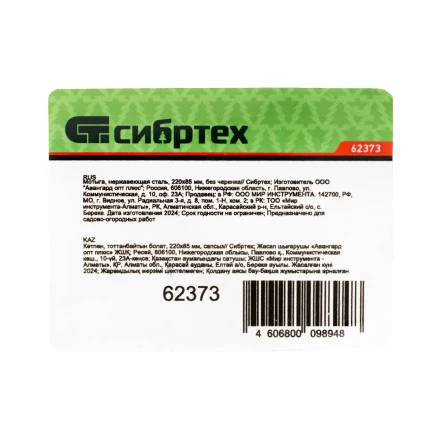 Мотыга Сибртех 62373 нержавеющая сталь, 220х85 мм, без черенка купить в Уфе