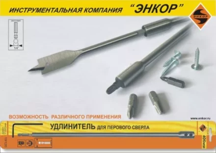 Удлинитель для сверл перовых 305 мм Энкор 19119 купить в Уфе